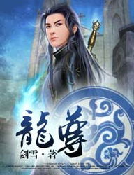  短剧镇世龙尊全集观看--第1张