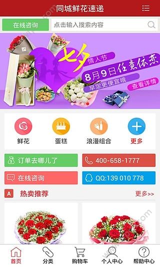  订花的app哪个好用--第1张