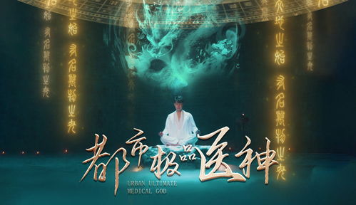  短剧都市极品医神全集观看--第1张