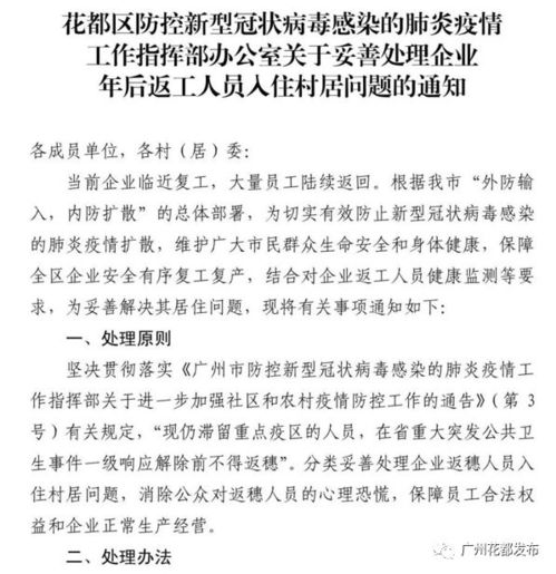  花都最新疫情报告--第1张