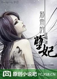  短剧嫁邪全集观看，嫁邪全集，短剧完整版--第1张
