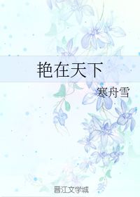  短剧寒舟未晚全集观看，寒舟未晚全集在线观看，短剧新作推荐--第1张