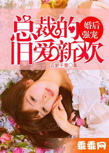  短剧强宠失忆娇妻全集观看--第1张