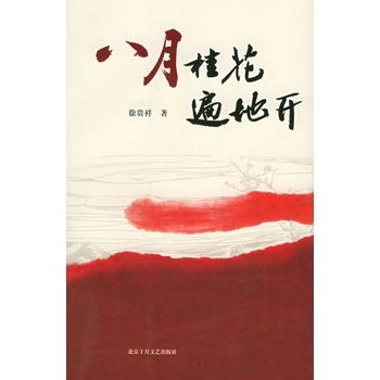 八月桂花遍地开，二胡伴奏下的乡愁--第1张