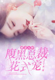  短剧宠妻入怀全集观看--第1张