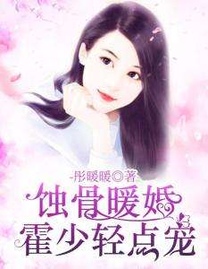  短剧墨少的蚀骨罪妻全集观看--第1张