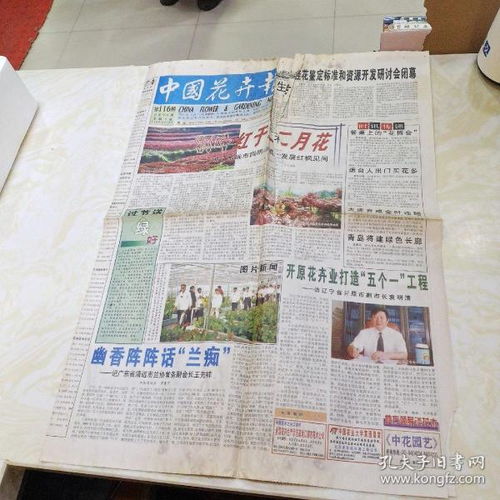  中国花卉报联系电话--第1张