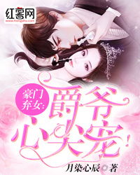 名门弃女霸道王爷心尖宠，短剧全集观看，霸道王爷的心尖宠弃女，全集观看--第1张