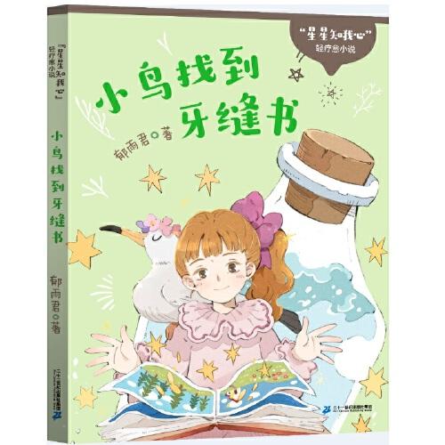  短剧新版星星知我心全集观看，星星知我心，新版短剧全集--第1张
