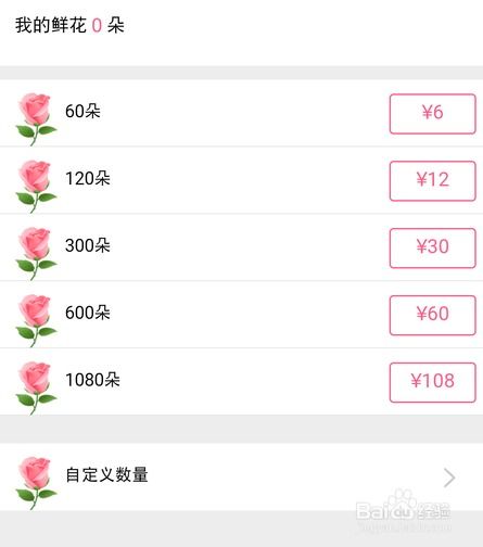  在手机上买鲜花怎么买--第1张