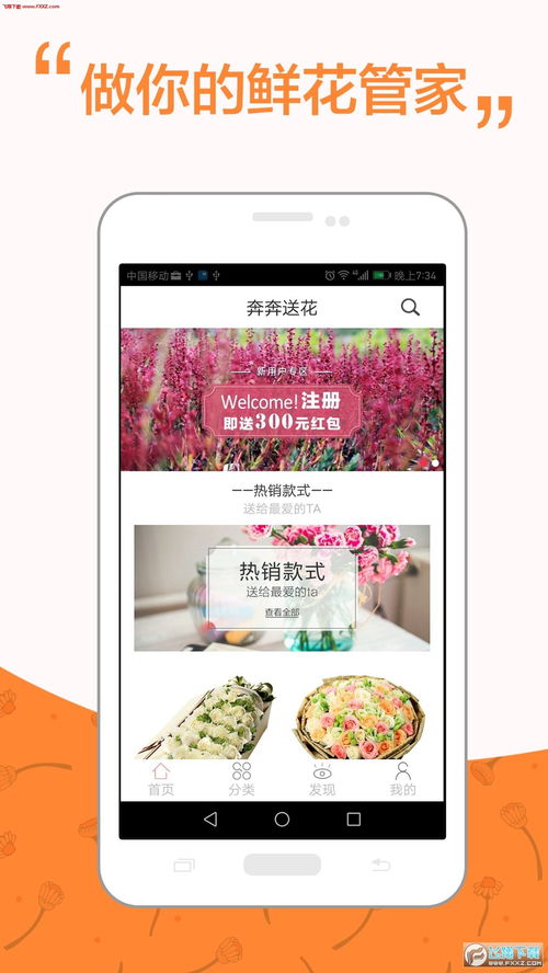  每周送花的app叫什么--第1张