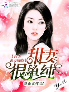  短剧秦少追妻成瘾全集观看--第1张