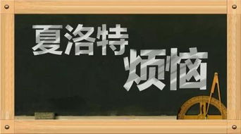  短剧夏洛不烦恼全集观看，夏洛不烦恼短剧全集观看--第1张