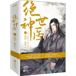  短剧绝世神医全集观看，短剧绝世神医全集在线观看，绝世神医--第1张