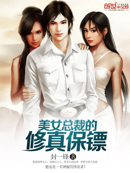  短剧美女总裁的天尊保安全集观看，霸道总裁，美女总裁的天尊保镖全集免费观看--第1张