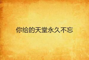  短剧念念不忘终有时全集观看，短剧念念不忘终有时全集免费观看--第1张