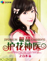  短剧护花小神医全集观看--第1张