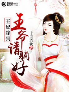  短剧太子殿下请饶命全集观看--第1张