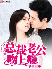  短剧闪婚厚爱总裁老公撩上瘾全集观看，总裁老公撩上瘾，短剧闪婚甜妻--第1张