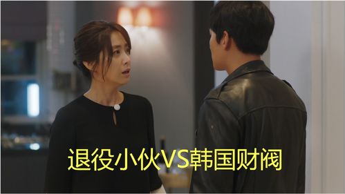  短剧摊牌啦财阀夫人就是我全集观看--第1张