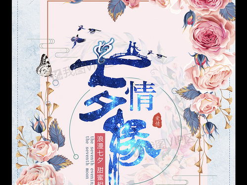  七夕花语--第1张