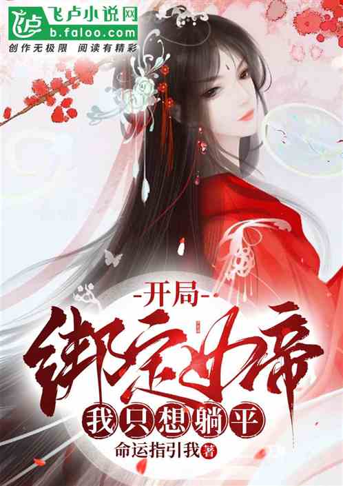  短剧穿越从攻略女帝开始堕落女儿国我是圣子全集观看--第1张