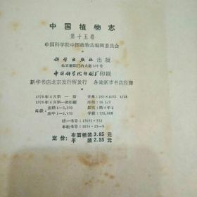  中国植物志在线查询——探索植物世界的奥秘，探索植物世界的奥秘，中国植物志在线查询--第1张