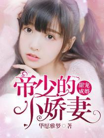  短剧娇妻带球跑帝少你走开全集观看--第1张