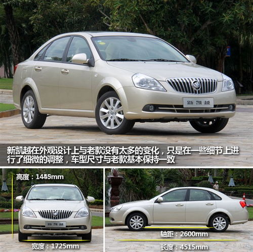 别克14年凯越_别克14年凯越油箱加满多少升--第1张