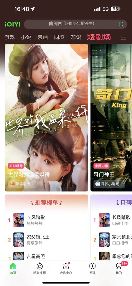 短剧长风踏歌全集观看--第1张