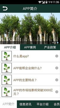  西北苗木网app——一站式苗木采购平台--第1张