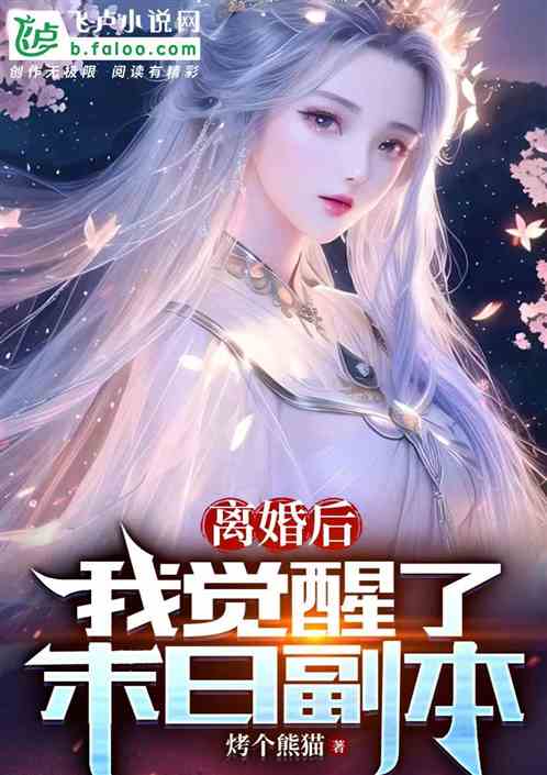  短剧末日觉醒，幸得女帝青睐全集观看，末日觉醒，女帝青睐全集免费观看--第1张