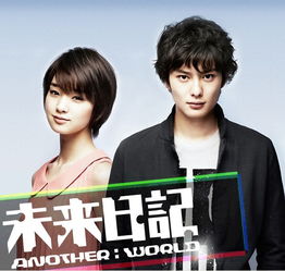  短剧未来日记全集观看，未来日记全集，日记里的短剧世界--第1张