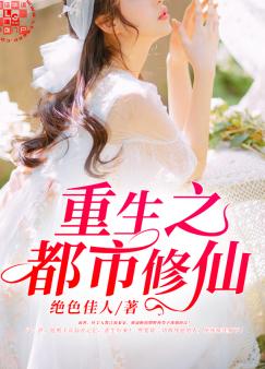  短剧重生之都市修仙全集观看--第1张