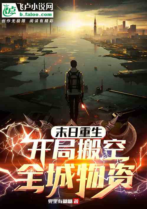  短剧危情小时，全球末日囤积了百万物资搞直播全集观看，全球末日直播，危情小时的囤积狂魔--第1张