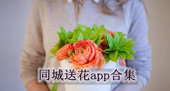 同城送花哪个网站好  同城送花哪个网站好，同城送花哪个网站好，鲜花速递服务推荐--第1张