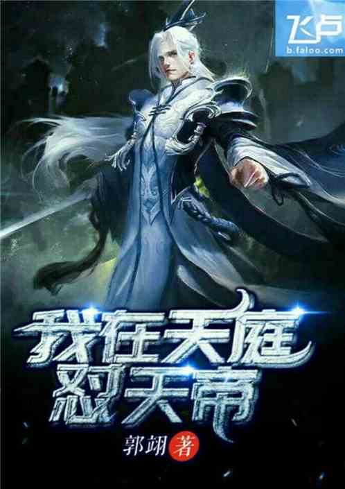 短剧天庭帝尊全集观看 短剧天庭帝尊全集观看--第1张 短剧天庭帝尊全集观看 短剧天庭帝尊全集观看--第1张