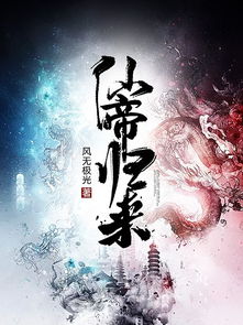 短剧新版仙帝归来全集观看  短剧新版仙帝归来全集观看--第1张