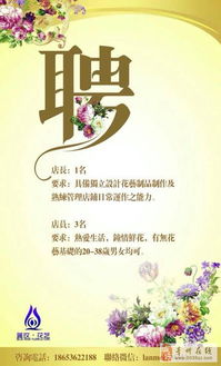 花店招聘最新招聘信息  花店招聘最新招聘信息，花店招聘，诚聘鲜花店员，欢迎加入我们的团队--第1张