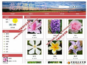 鲜花网站的设计与实现  鲜花网站的设计与实现--第1张