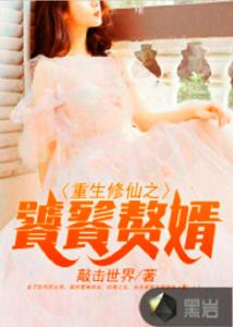 赘婿重生之我要当首富大结局_赘婿之重生为王--第1张