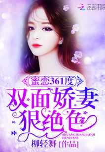 短剧双面娇妻有点野全集观看  短剧双面娇妻有点野全集观看--第1张