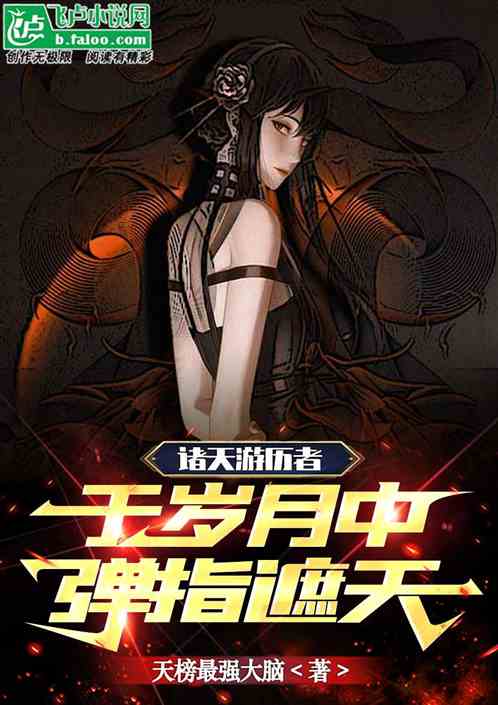 短剧弹指遮天全集观看  短剧弹指遮天全集观看，短剧弹指遮天全集在线观看，一部引人入胜的玄幻短剧--第1张