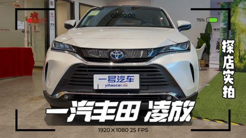 一汽丰田凌放suv图片_丰田凌放suv图片--第1张