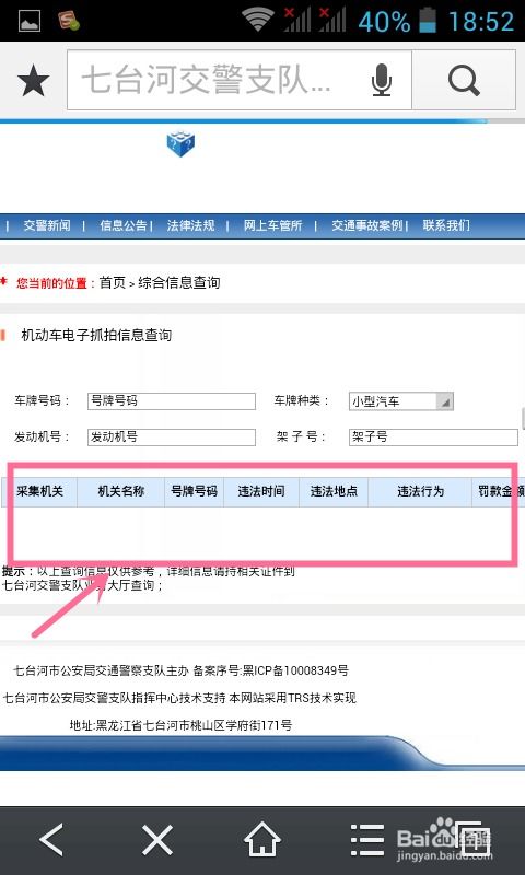 如何查询违章记录_如何查询违章记录照片--第1张