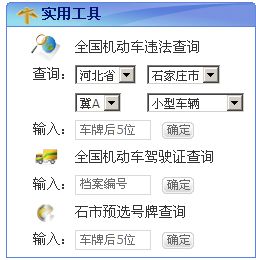 石家庄交管网违章查询_石家庄交管局违章查询--第1张
