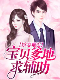 短剧九爷的偏宠小甜妻全集观看  短剧九爷的偏宠小甜妻全集观看，短剧九爷的偏宠小甜妻全集观看，甜宠剧中的经典之作--第1张