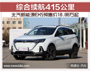 北汽新能源ex5_北汽新能源EX5图片--第1张