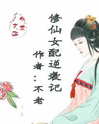 短剧修仙逆袭记全集观看  短剧修仙逆袭记全集观看，短剧修仙逆袭记全集免费观看--第1张