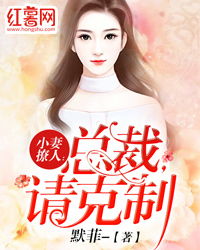 短剧呆萌娇妻总裁请克制全剧终全集观看  短剧呆萌娇妻总裁请克制全集观看，短剧呆萌娇妻总裁请克制全集免费观看--第1张